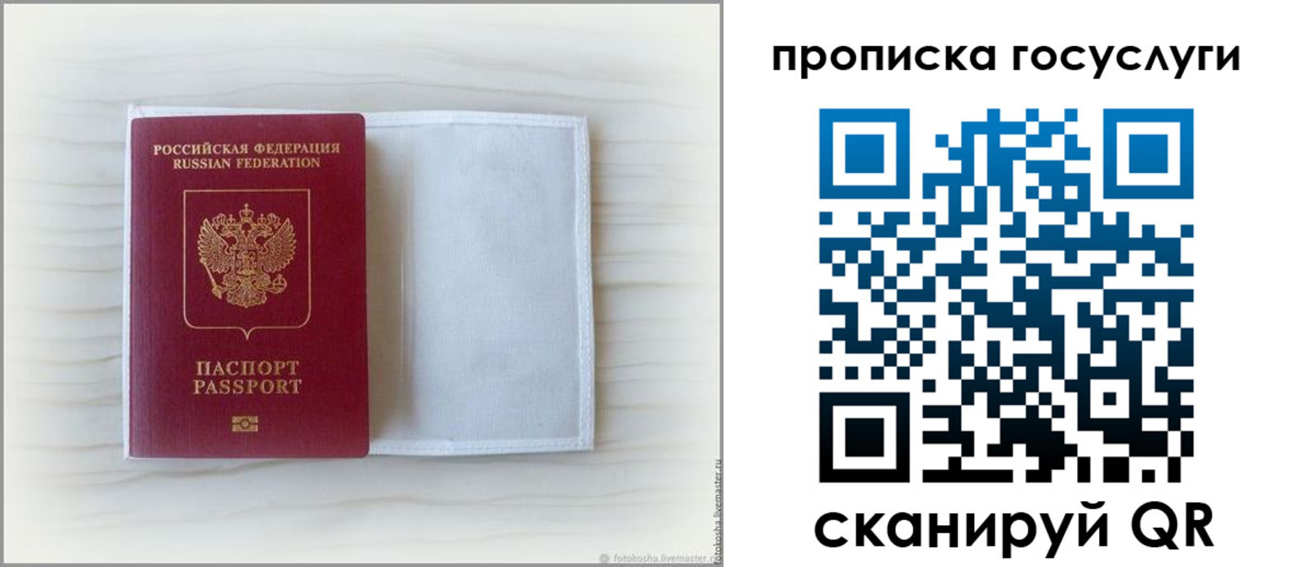 прописка для кредита в Никольском