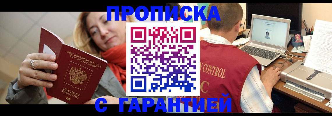 временная регистрация гарантия в Никольском