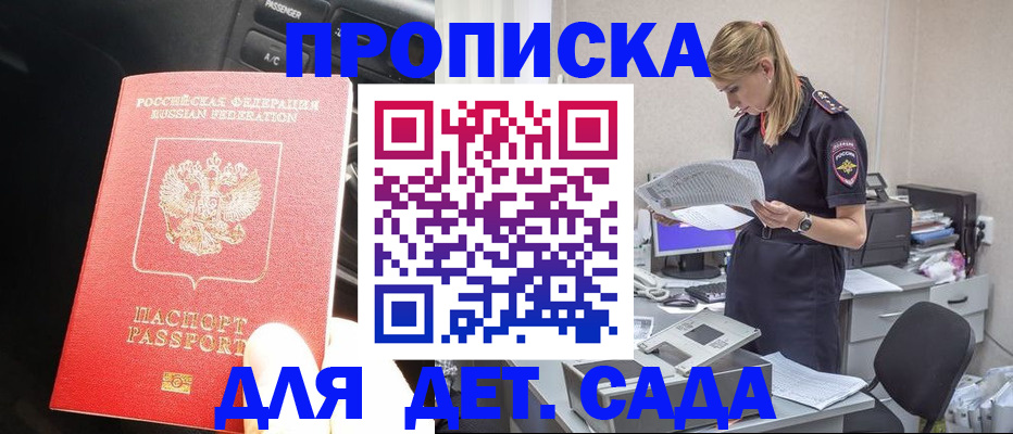 временная регистрация в квартире в Никольском