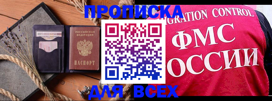 временная регистрация купить в Никольском