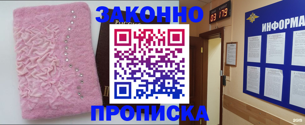 временная регистрация недорого в Никольском