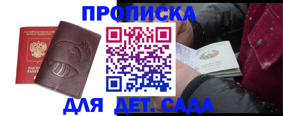 временная регистрация в квартире в Никольском