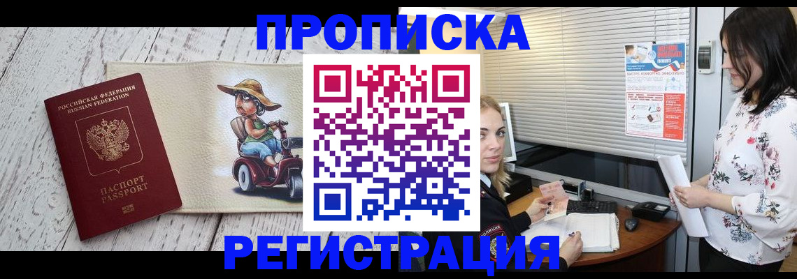 временная регистрация для всех в Никольском